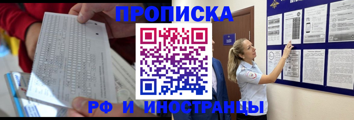 прописка 2025 в Кореновске
