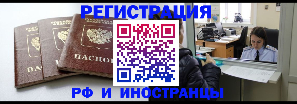 временная регистрация в Кореновске