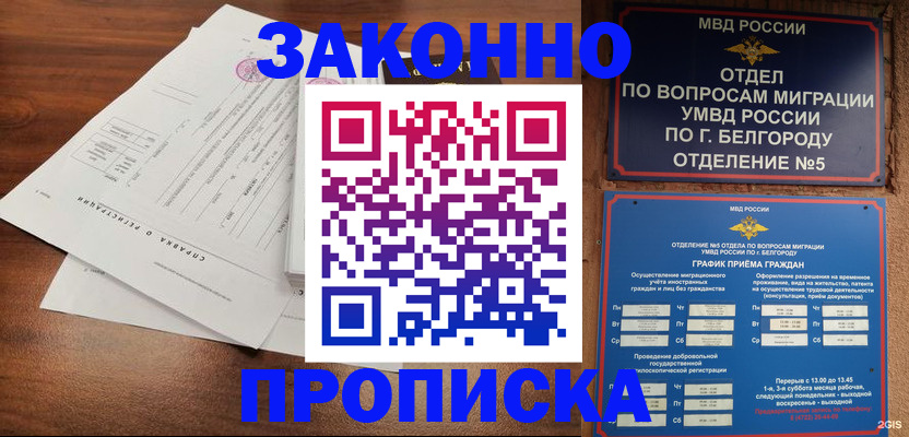 прописка в Кореновске