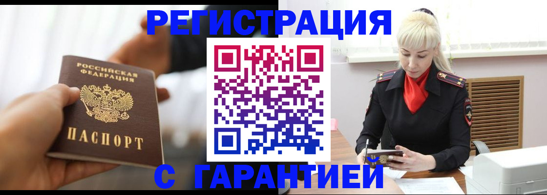 регистрация в Кореновске