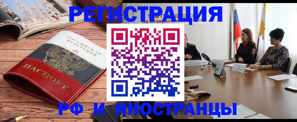 временная прописка в Кореновске